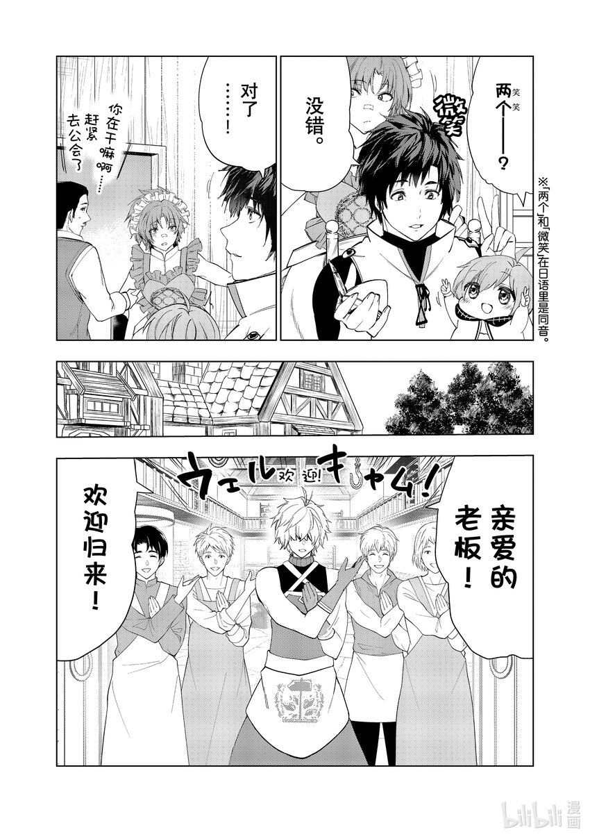 《被解雇的暗黑士兵（30多岁）开始了慢生活的第二人生》38 拉斯帕达要塞的攻防 第26页