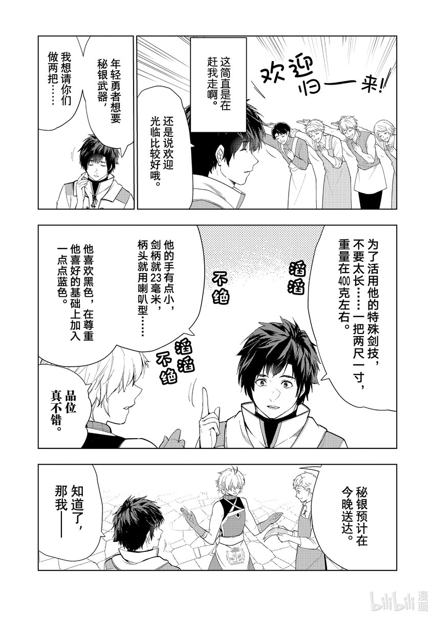 《被解雇的暗黑士兵（30多岁）开始了慢生活的第二人生》38 拉斯帕达要塞的攻防 第27页