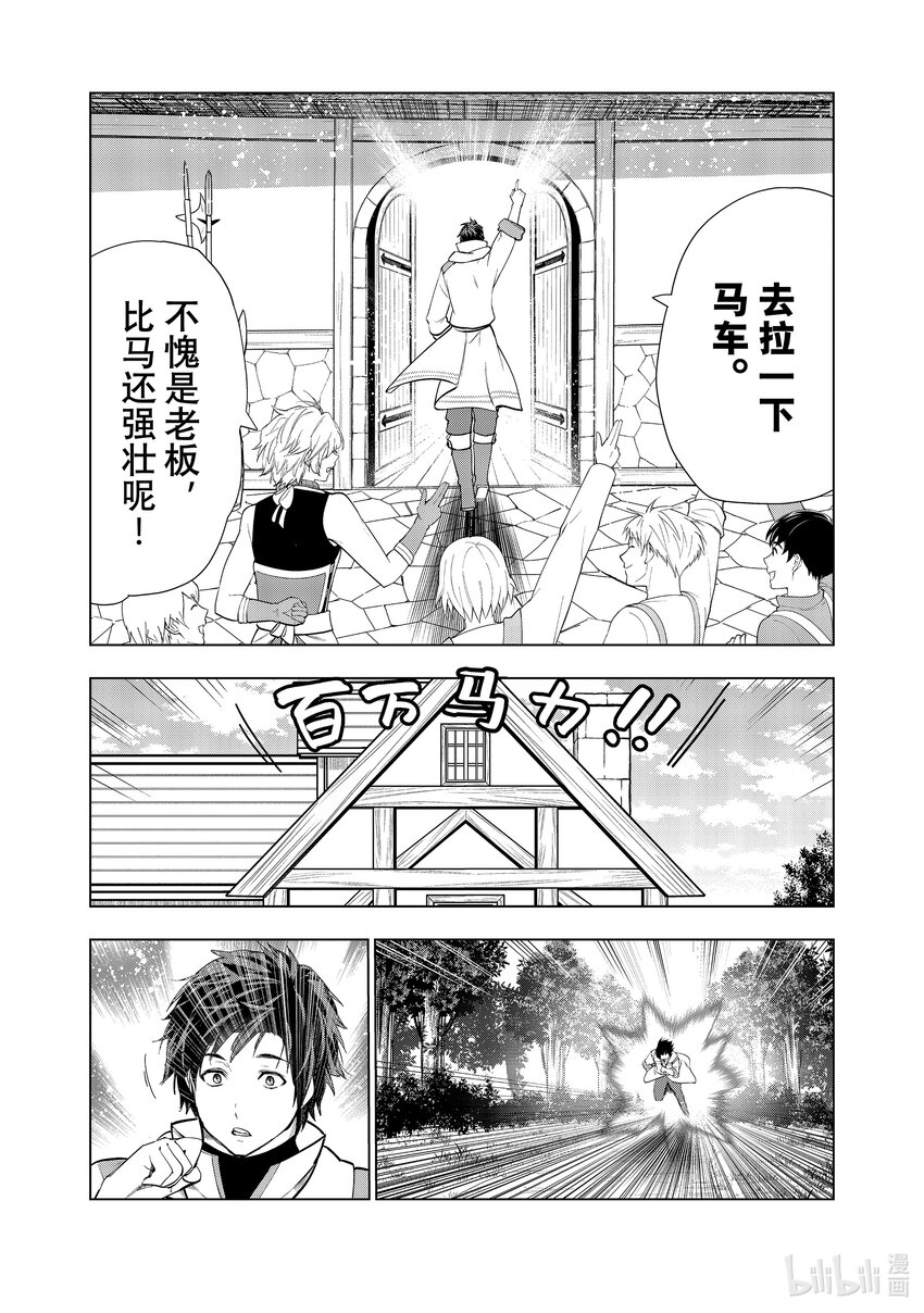 《被解雇的暗黑士兵（30多岁）开始了慢生活的第二人生》38 拉斯帕达要塞的攻防 第28页
