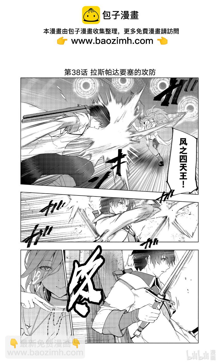 《被解雇的暗黑士兵（30多岁）开始了慢生活的第二人生》38 拉斯帕达要塞的攻防 第2页