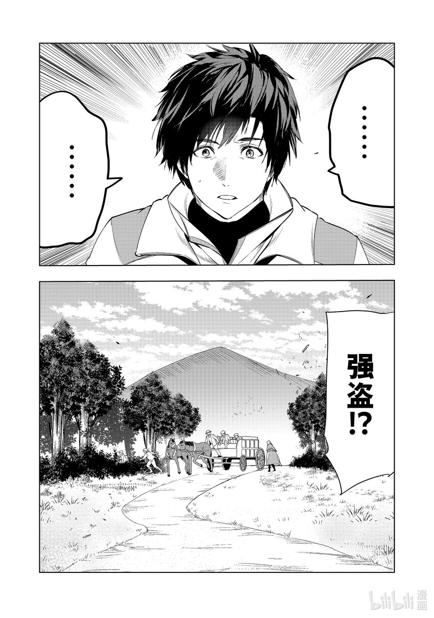 《被解雇的暗黑士兵（30多岁）开始了慢生活的第二人生》38 拉斯帕达要塞的攻防 第30页