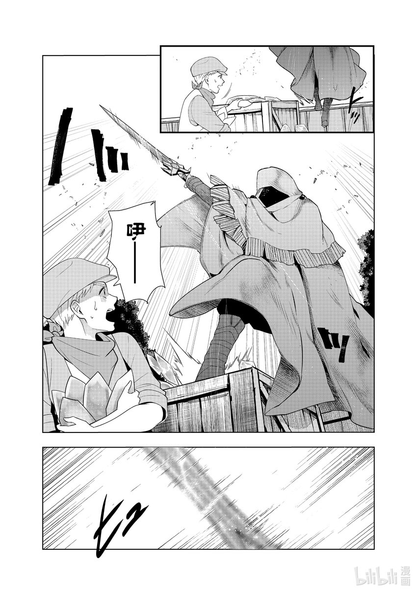 《被解雇的暗黑士兵（30多岁）开始了慢生活的第二人生》38 拉斯帕达要塞的攻防 第31页
