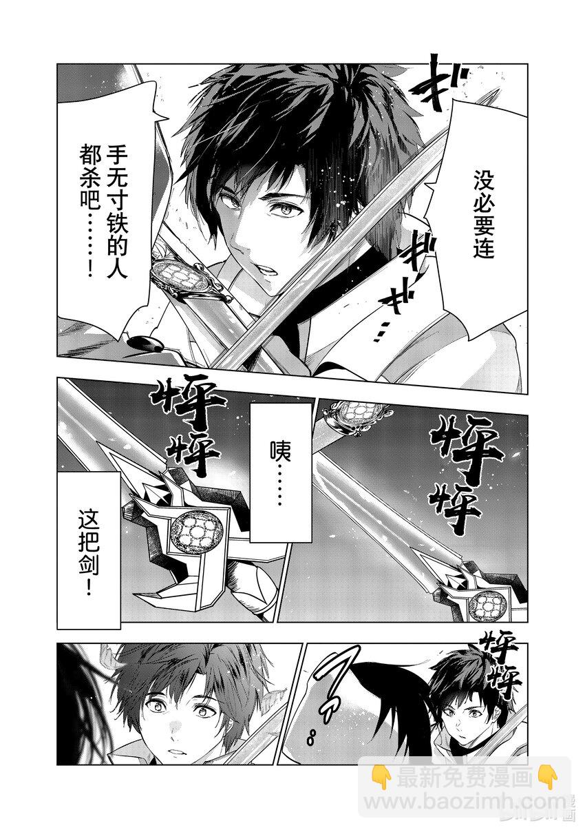 《被解雇的暗黑士兵（30多岁）开始了慢生活的第二人生》38 拉斯帕达要塞的攻防 第33页