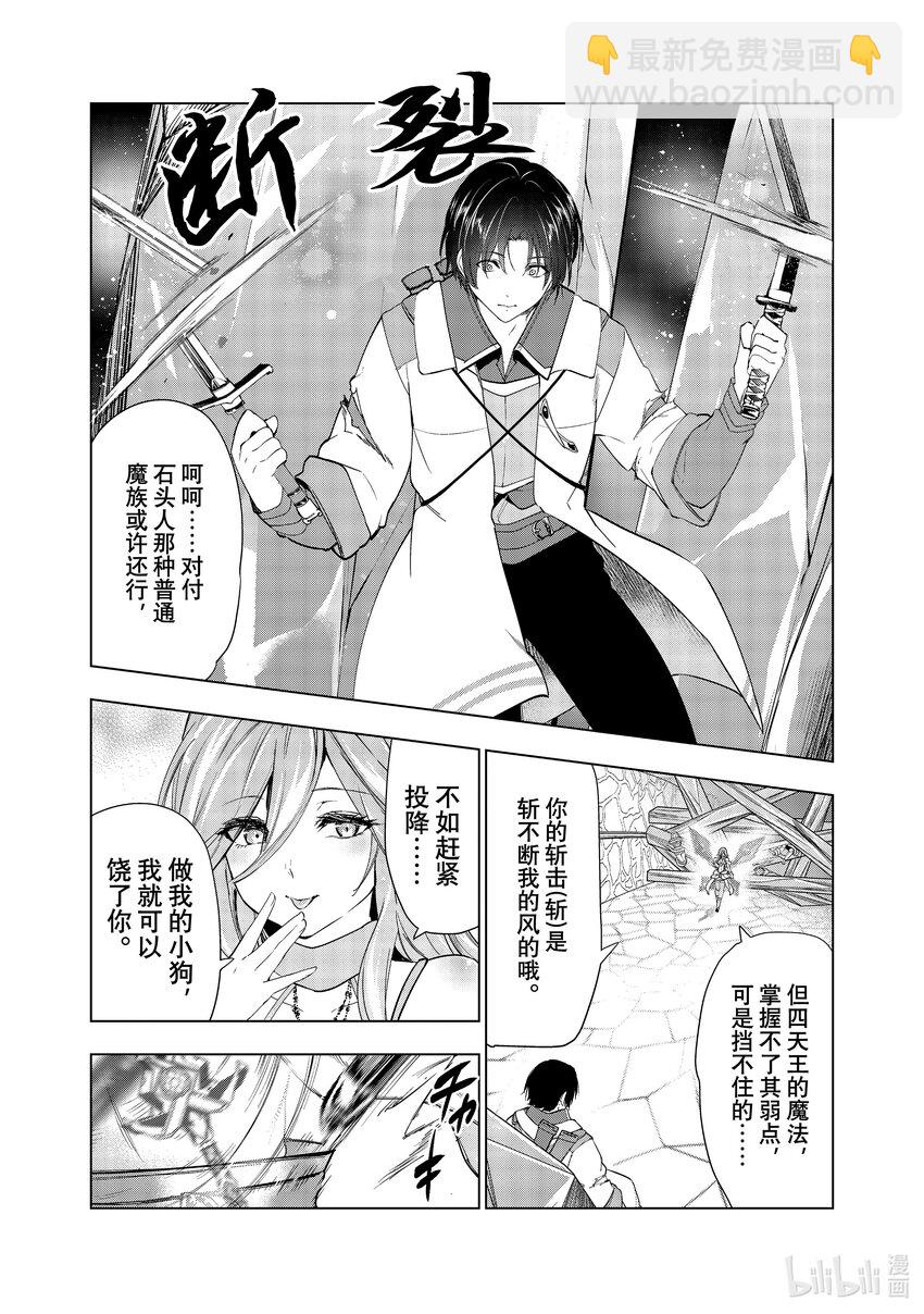 《被解雇的暗黑士兵（30多岁）开始了慢生活的第二人生》38 拉斯帕达要塞的攻防 第3页