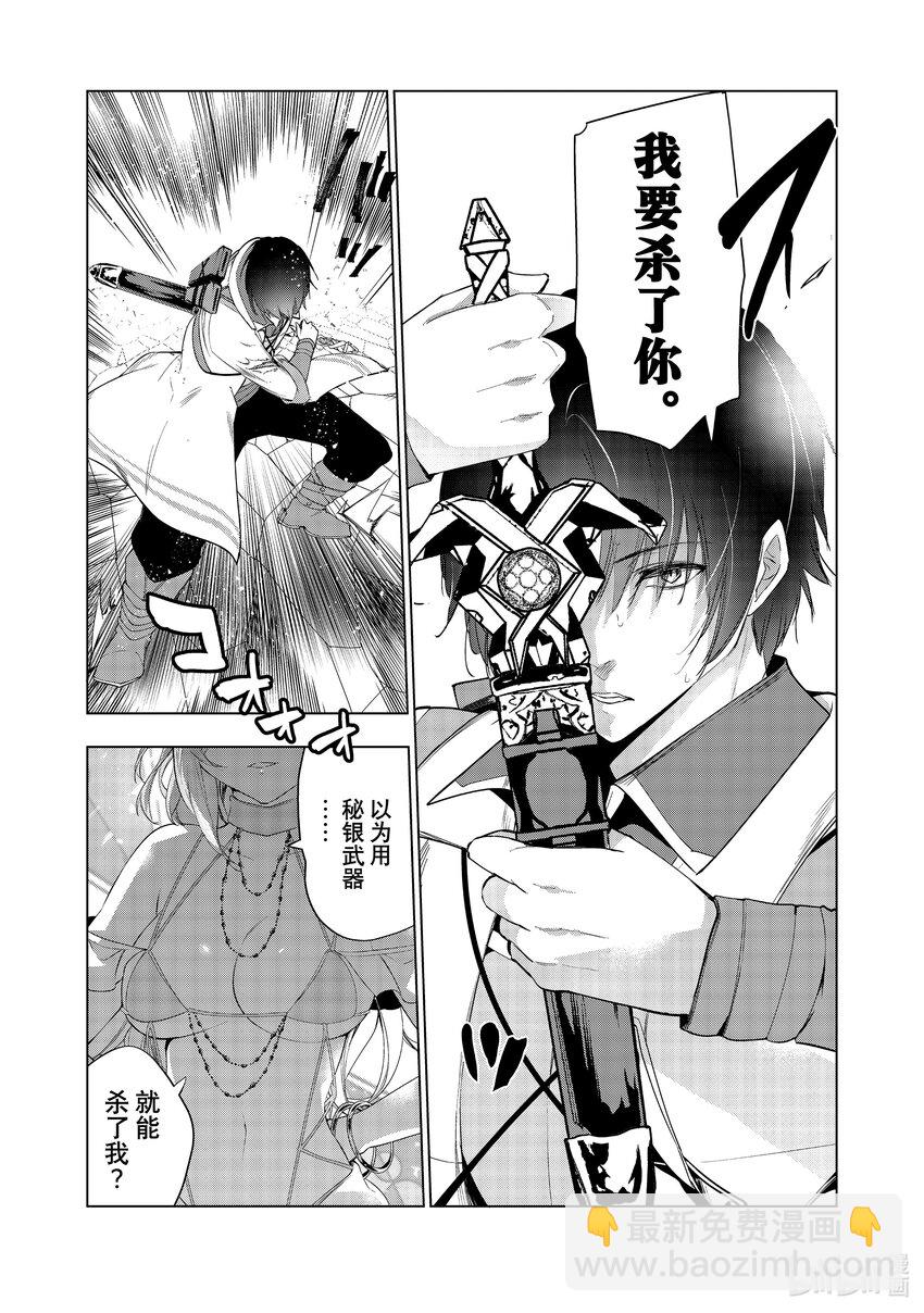 《被解雇的暗黑士兵（30多岁）开始了慢生活的第二人生》38 拉斯帕达要塞的攻防 第4页