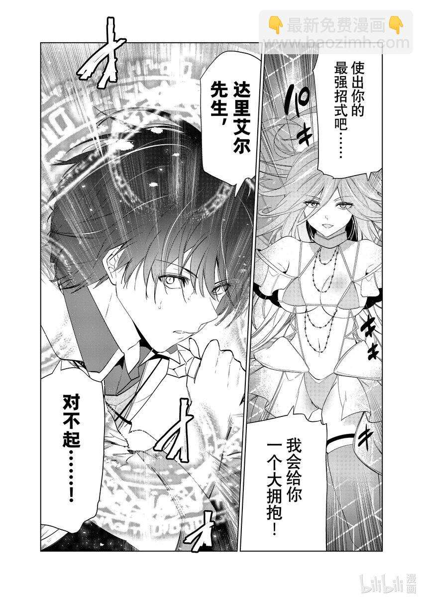 《被解雇的暗黑士兵（30多岁）开始了慢生活的第二人生》38 拉斯帕达要塞的攻防 第5页