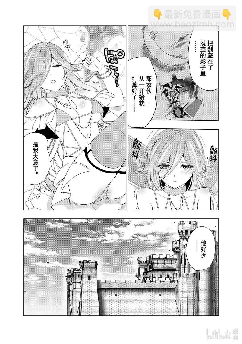 《被解雇的暗黑士兵（30多岁）开始了慢生活的第二人生》38 拉斯帕达要塞的攻防 第9页