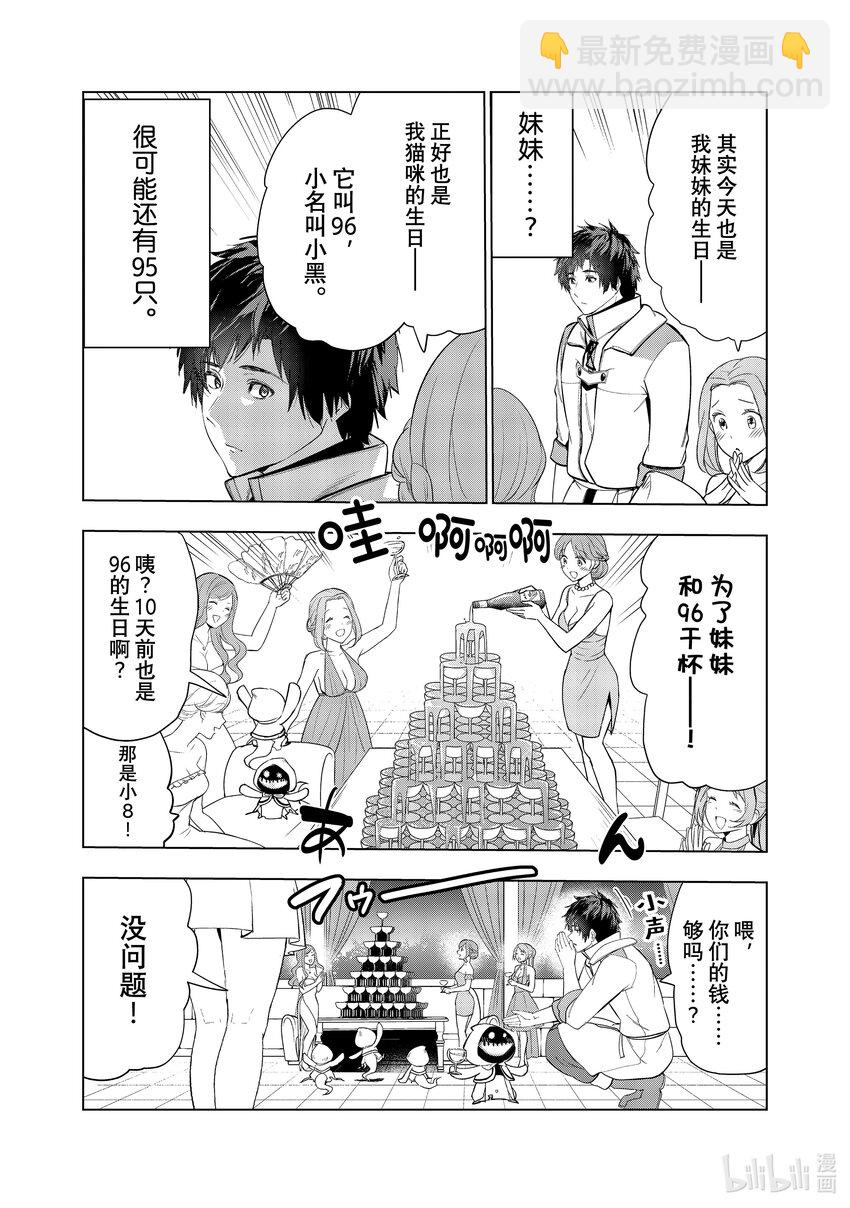《被解雇的暗黑士兵（30多岁）开始了慢生活的第二人生》37 诺克的第一次度假 第10页