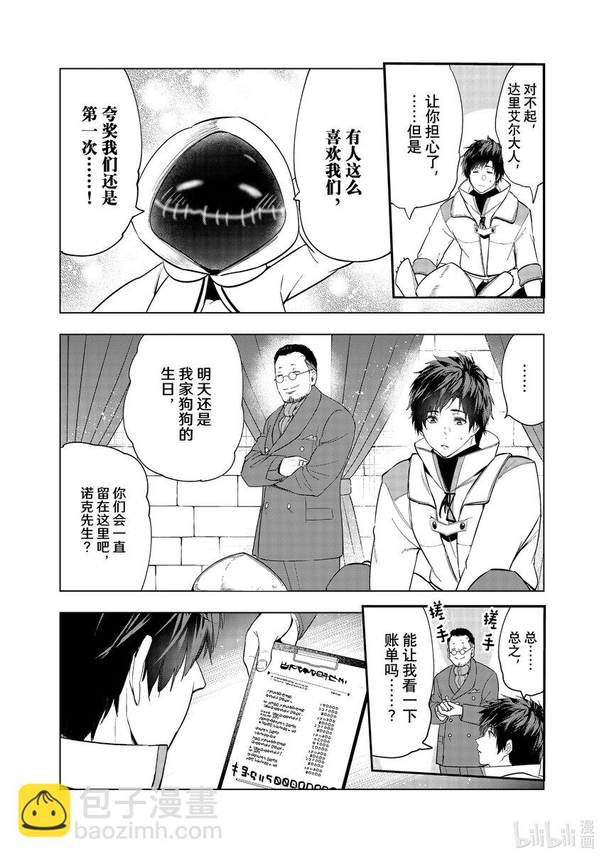 《被解雇的暗黑士兵（30多岁）开始了慢生活的第二人生》37 诺克的第一次度假 第11页