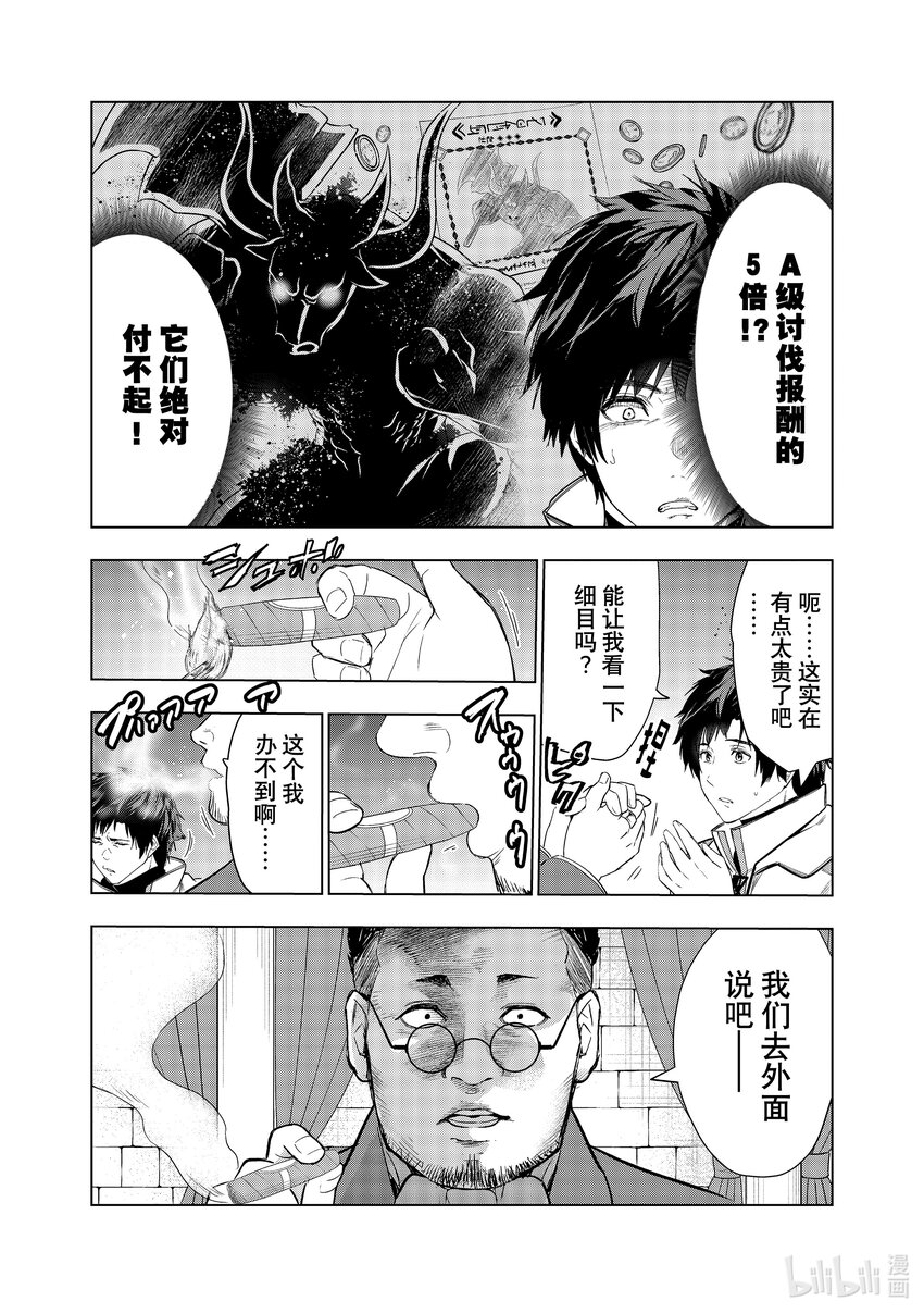 《被解雇的暗黑士兵（30多岁）开始了慢生活的第二人生》37 诺克的第一次度假 第12页