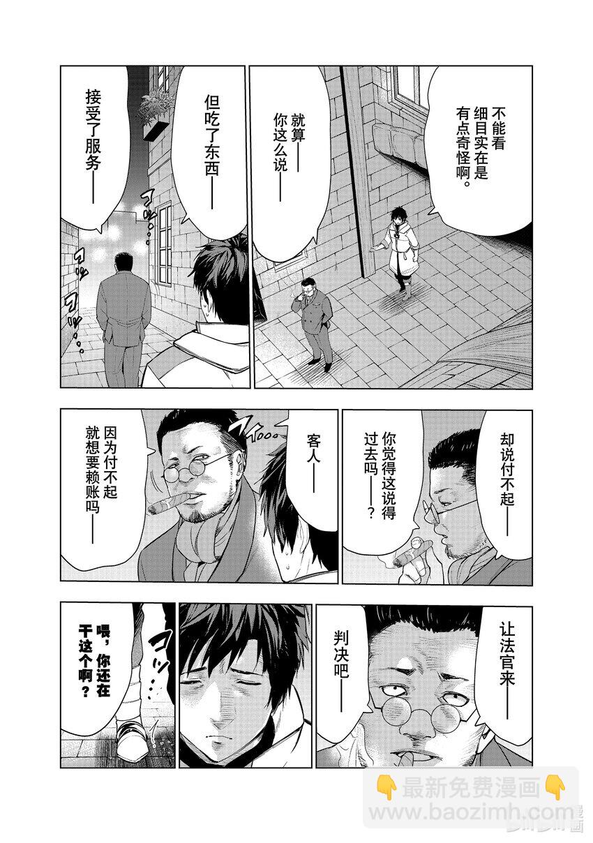 《被解雇的暗黑士兵（30多岁）开始了慢生活的第二人生》37 诺克的第一次度假 第13页