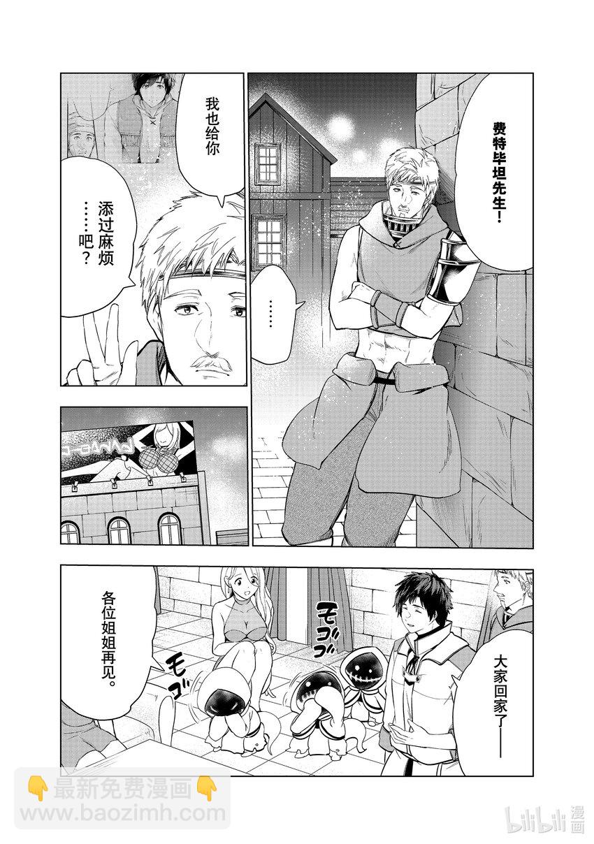 《被解雇的暗黑士兵（30多岁）开始了慢生活的第二人生》37 诺克的第一次度假 第15页