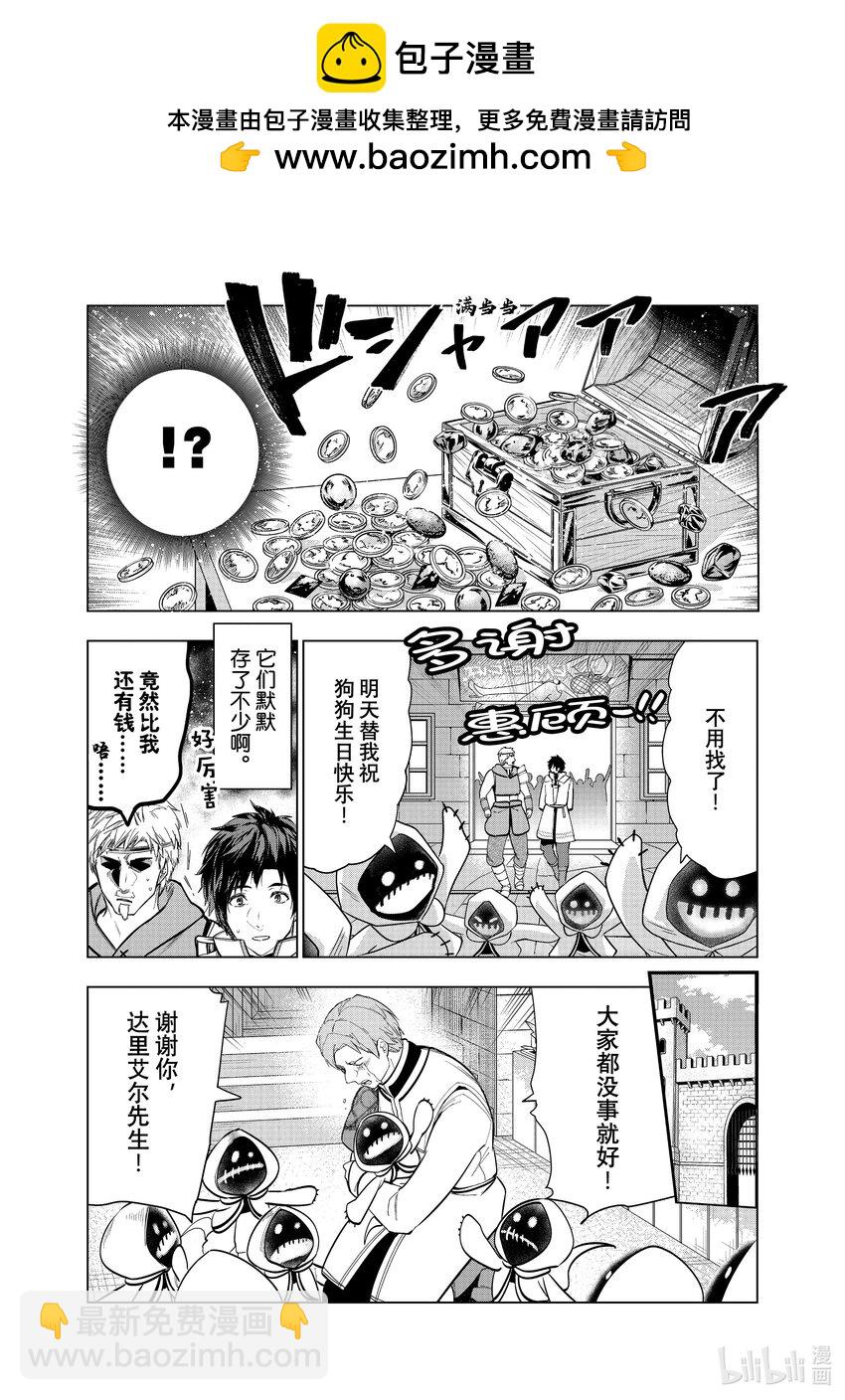 《被解雇的暗黑士兵（30多岁）开始了慢生活的第二人生》37 诺克的第一次度假 第16页