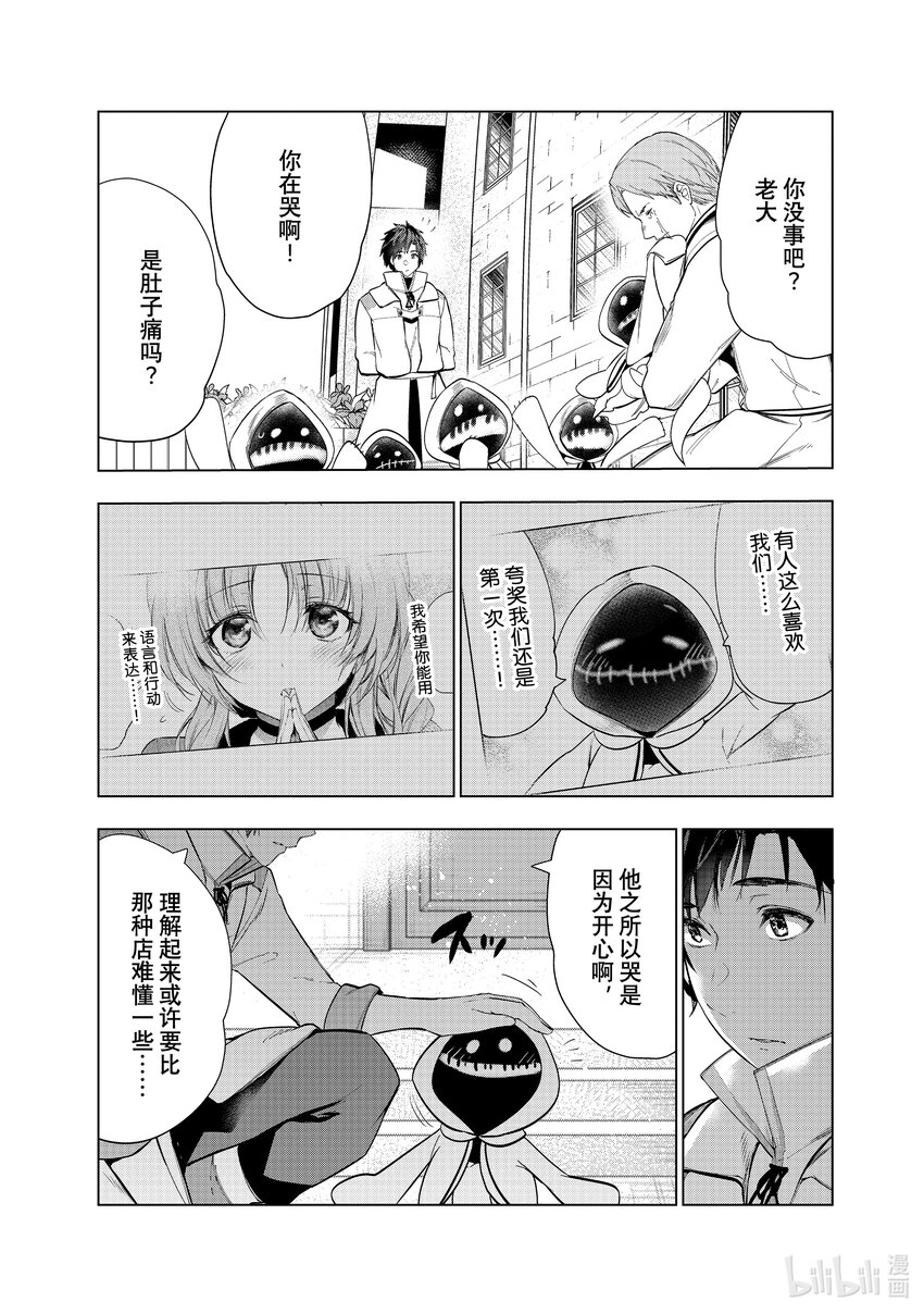 《被解雇的暗黑士兵（30多岁）开始了慢生活的第二人生》37 诺克的第一次度假 第17页