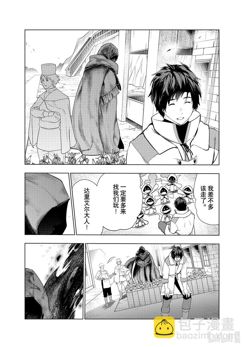 《被解雇的暗黑士兵（30多岁）开始了慢生活的第二人生》37 诺克的第一次度假 第19页