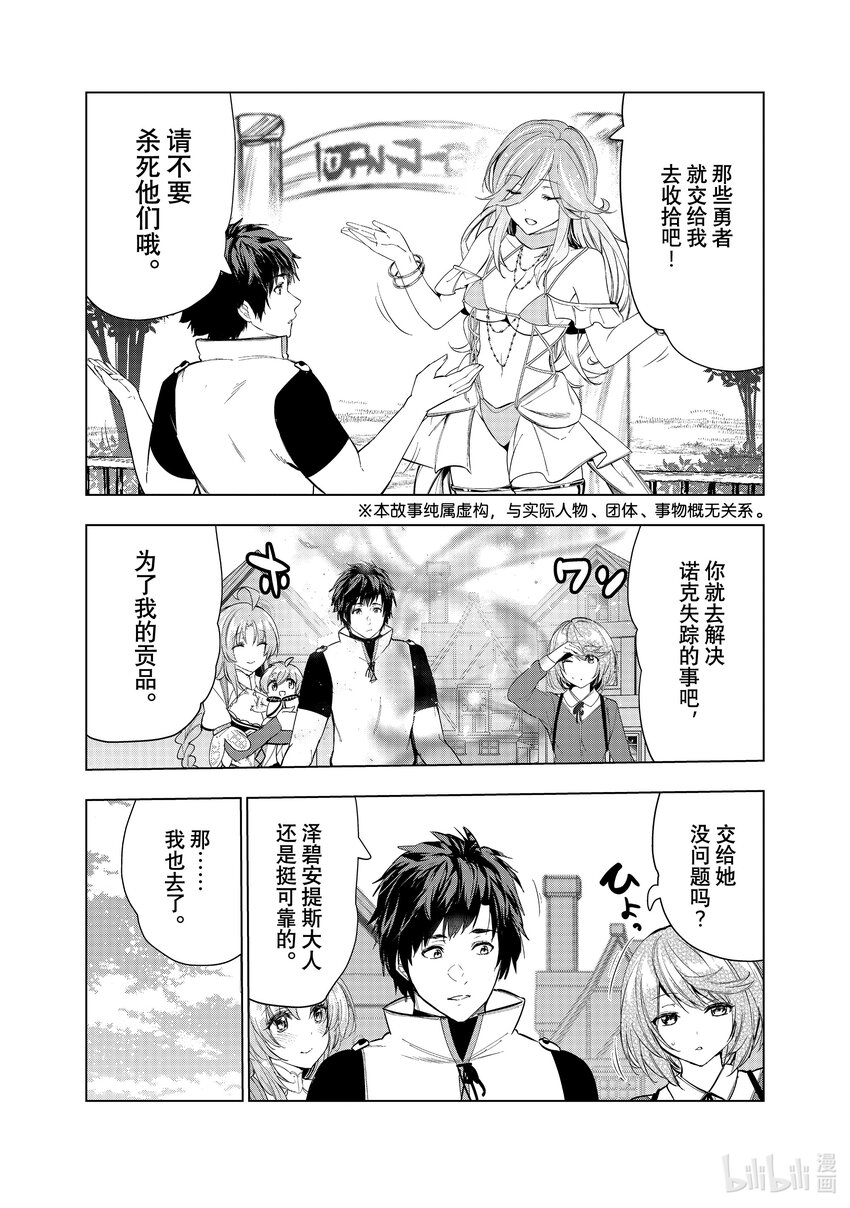 《被解雇的暗黑士兵（30多岁）开始了慢生活的第二人生》37 诺克的第一次度假 第1页