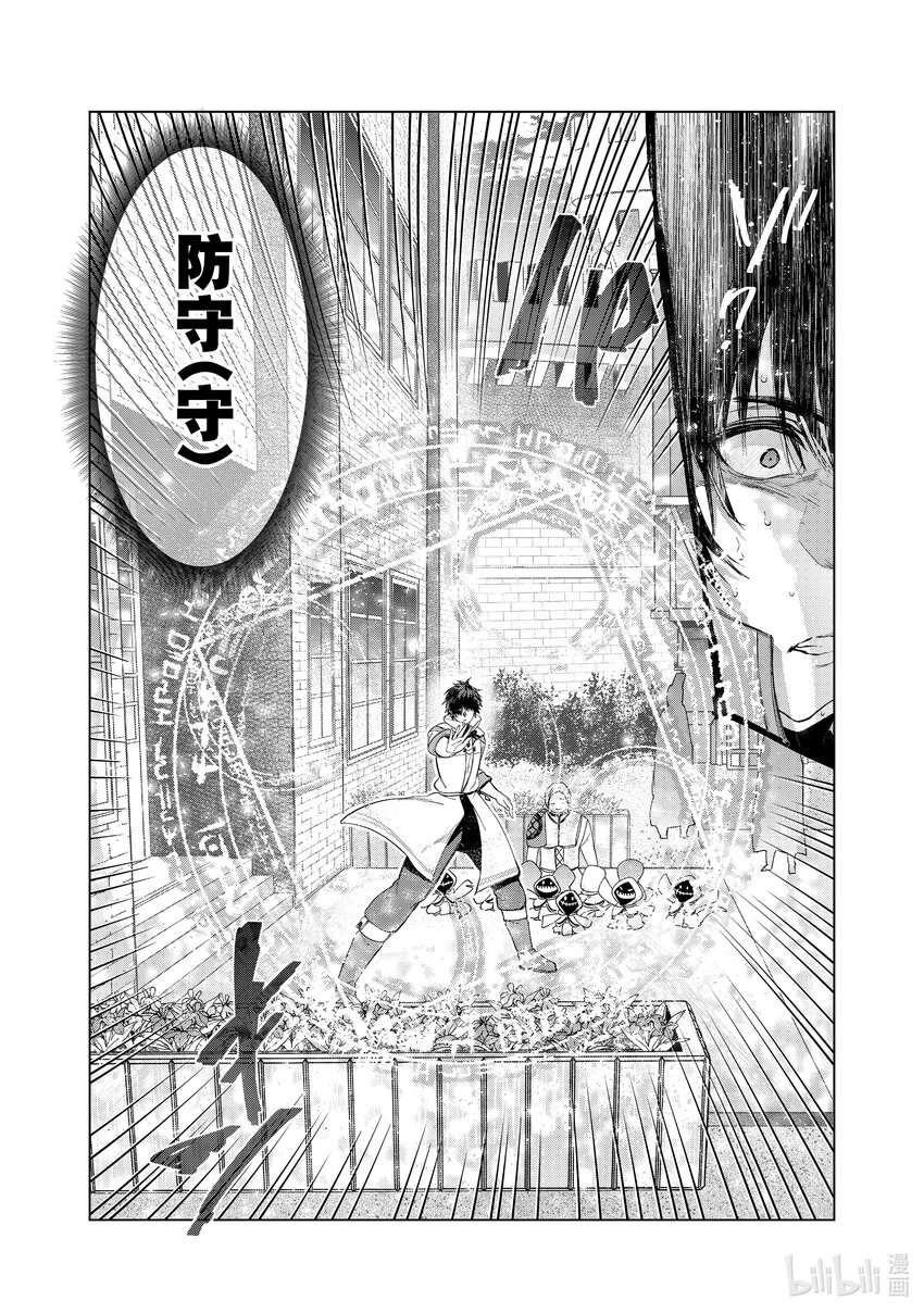 《被解雇的暗黑士兵（30多岁）开始了慢生活的第二人生》37 诺克的第一次度假 第21页