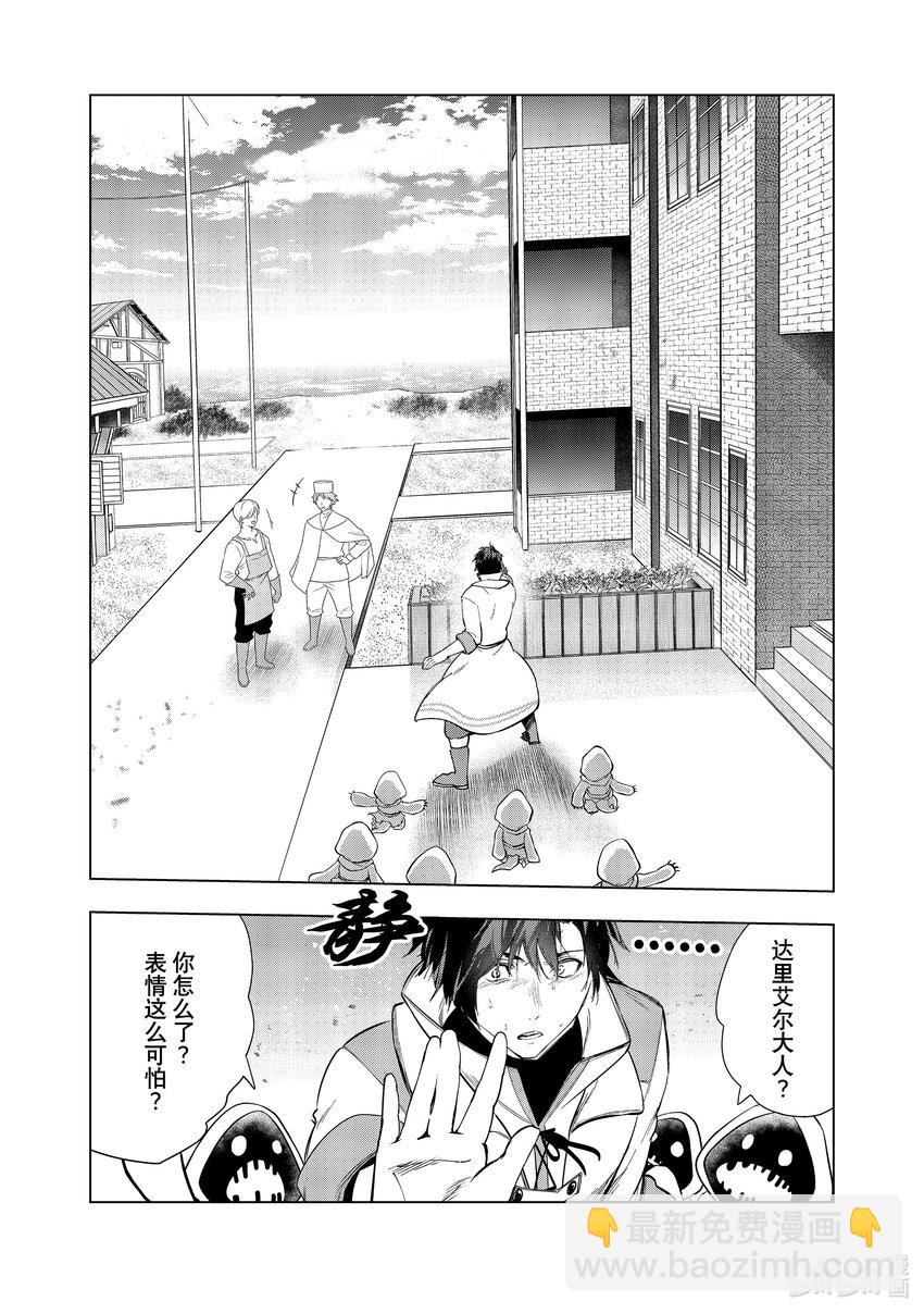 《被解雇的暗黑士兵（30多岁）开始了慢生活的第二人生》37 诺克的第一次度假 第22页