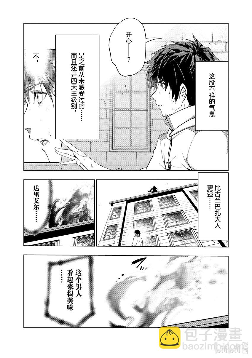 《被解雇的暗黑士兵（30多岁）开始了慢生活的第二人生》37 诺克的第一次度假 第23页