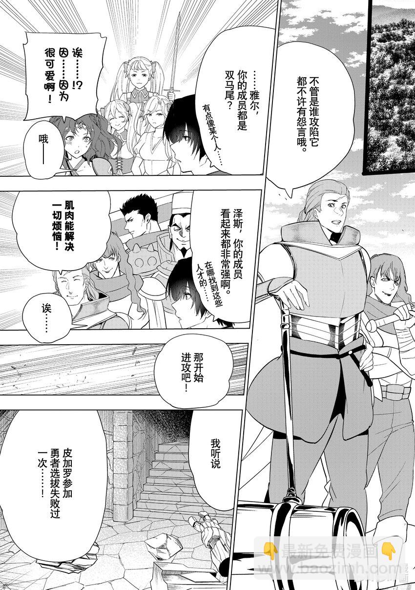 《被解雇的暗黑士兵（30多岁）开始了慢生活的第二人生》37 诺克的第一次度假 第25页