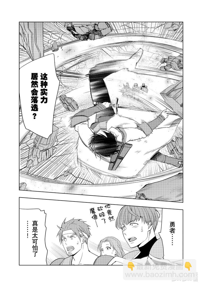 《被解雇的暗黑士兵（30多岁）开始了慢生活的第二人生》37 诺克的第一次度假 第26页