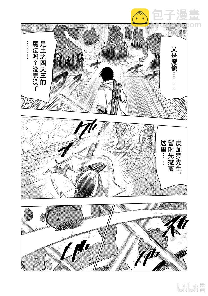 《被解雇的暗黑士兵（30多岁）开始了慢生活的第二人生》37 诺克的第一次度假 第27页