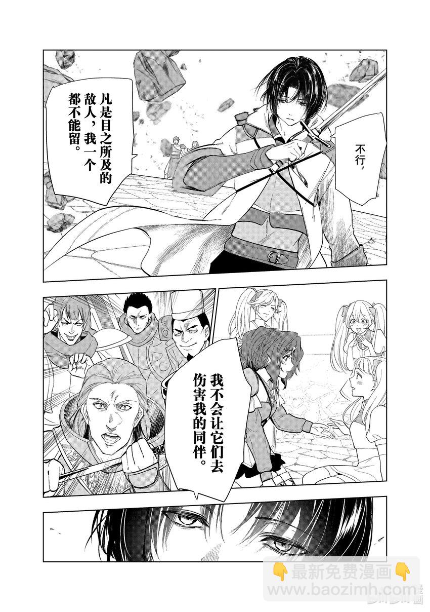 《被解雇的暗黑士兵（30多岁）开始了慢生活的第二人生》37 诺克的第一次度假 第28页