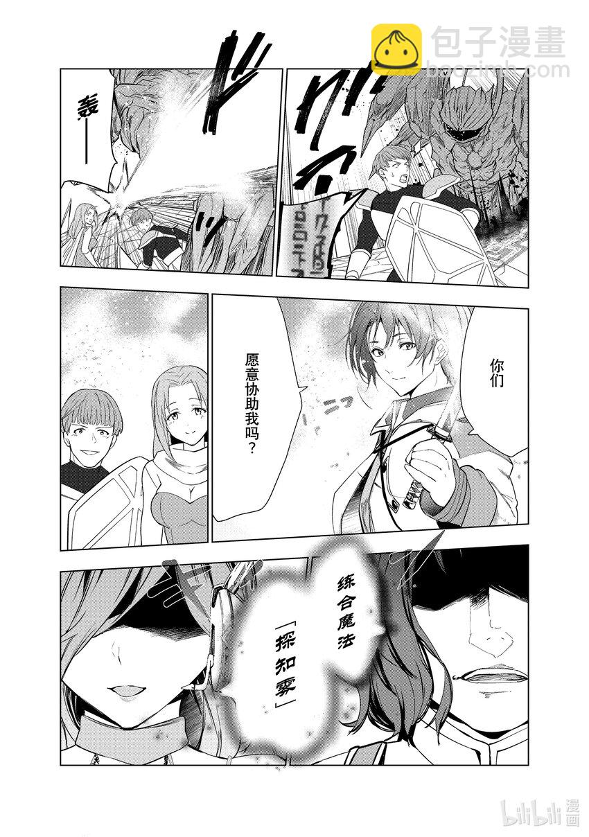 《被解雇的暗黑士兵（30多岁）开始了慢生活的第二人生》37 诺克的第一次度假 第29页