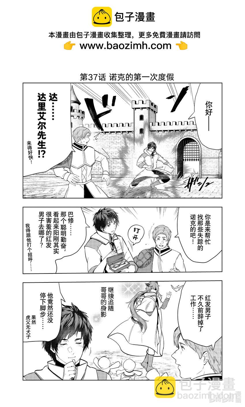《被解雇的暗黑士兵（30多岁）开始了慢生活的第二人生》37 诺克的第一次度假 第2页