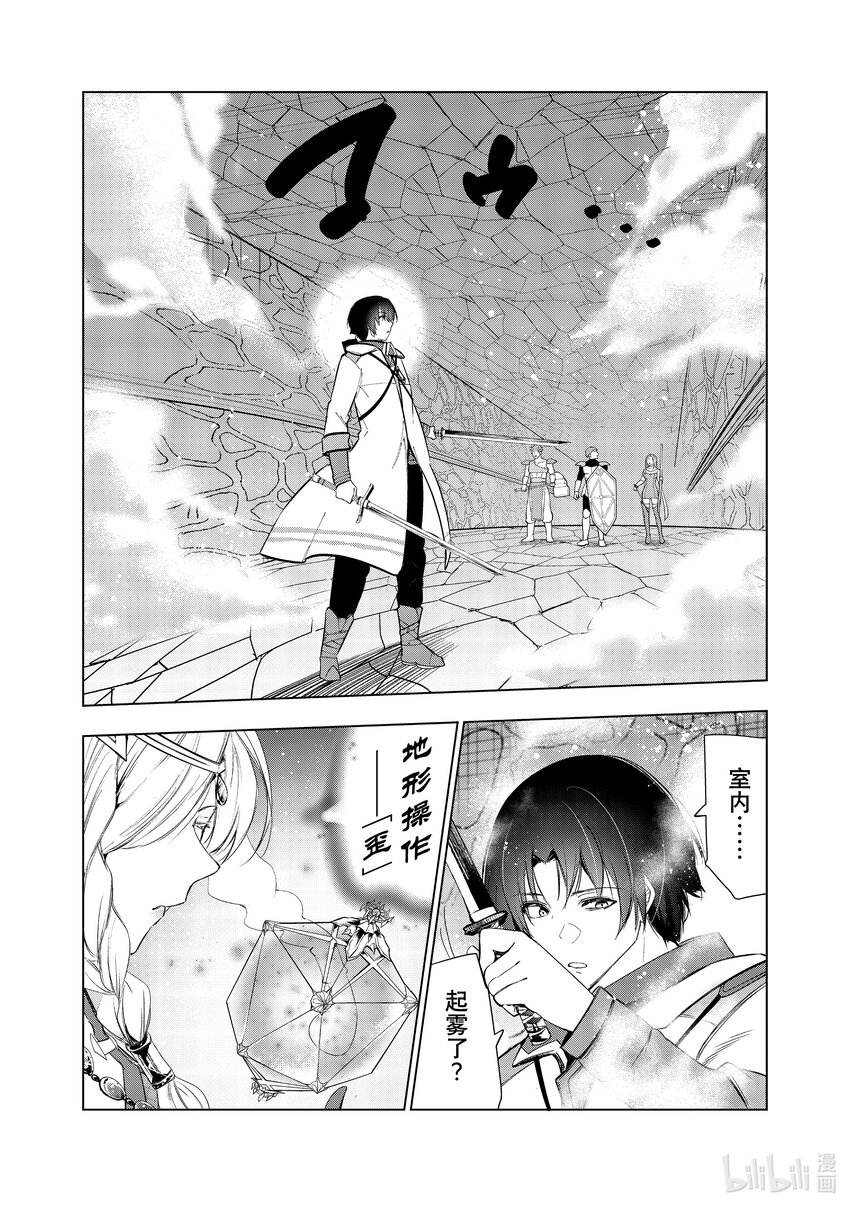 《被解雇的暗黑士兵（30多岁）开始了慢生活的第二人生》37 诺克的第一次度假 第30页
