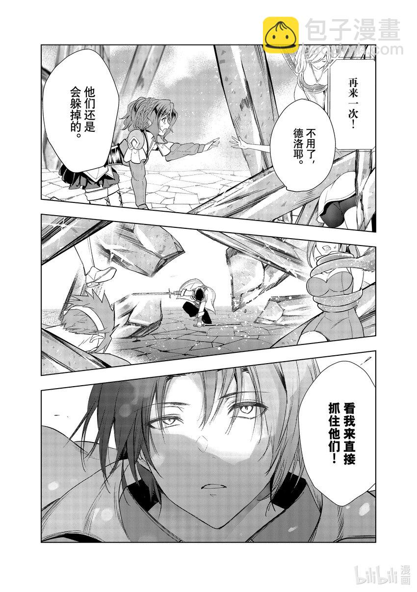 《被解雇的暗黑士兵（30多岁）开始了慢生活的第二人生》37 诺克的第一次度假 第33页
