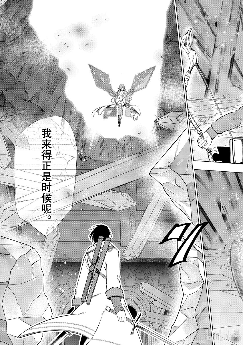 《被解雇的暗黑士兵（30多岁）开始了慢生活的第二人生》37 诺克的第一次度假 第35页