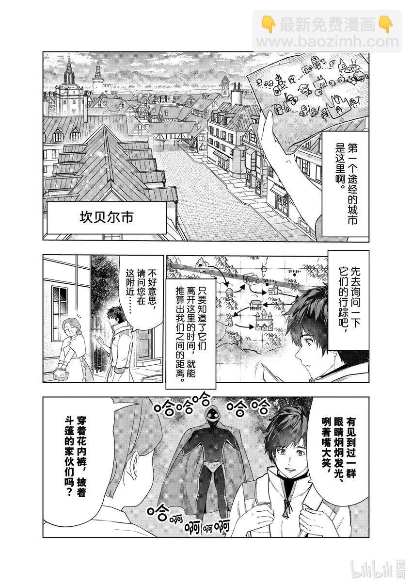 《被解雇的暗黑士兵（30多岁）开始了慢生活的第二人生》37 诺克的第一次度假 第4页
