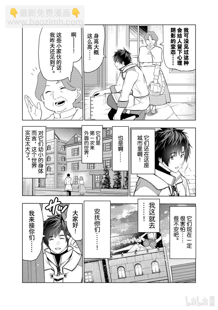 《被解雇的暗黑士兵（30多岁）开始了慢生活的第二人生》37 诺克的第一次度假 第5页