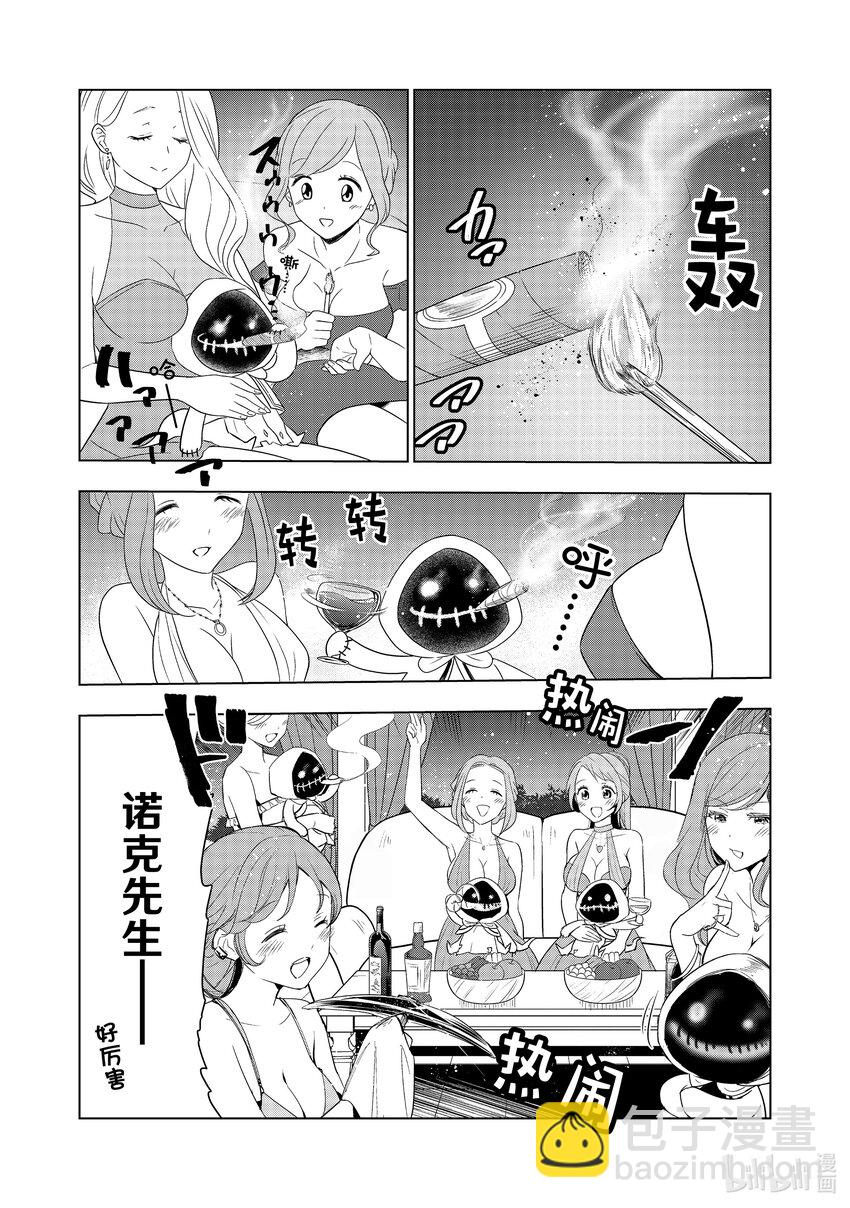 《被解雇的暗黑士兵（30多岁）开始了慢生活的第二人生》37 诺克的第一次度假 第6页