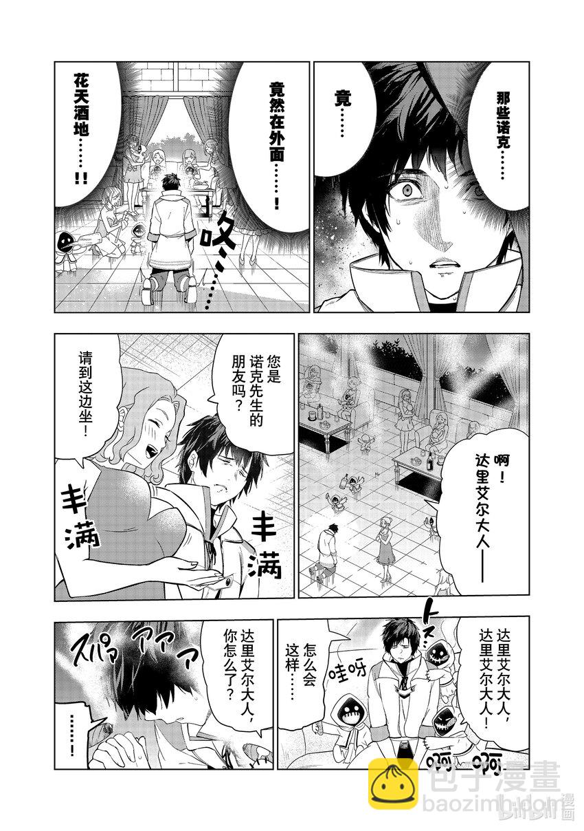 《被解雇的暗黑士兵（30多岁）开始了慢生活的第二人生》37 诺克的第一次度假 第7页