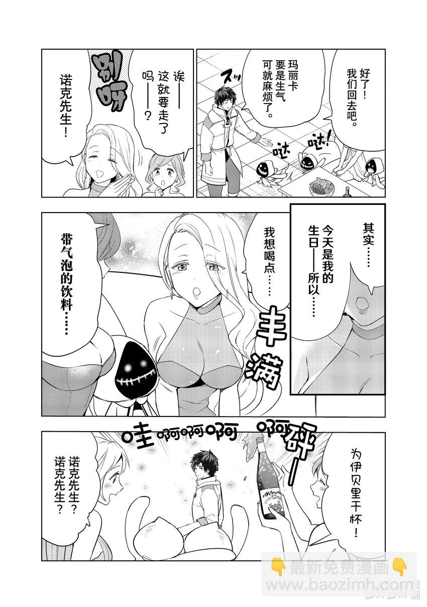 《被解雇的暗黑士兵（30多岁）开始了慢生活的第二人生》37 诺克的第一次度假 第9页