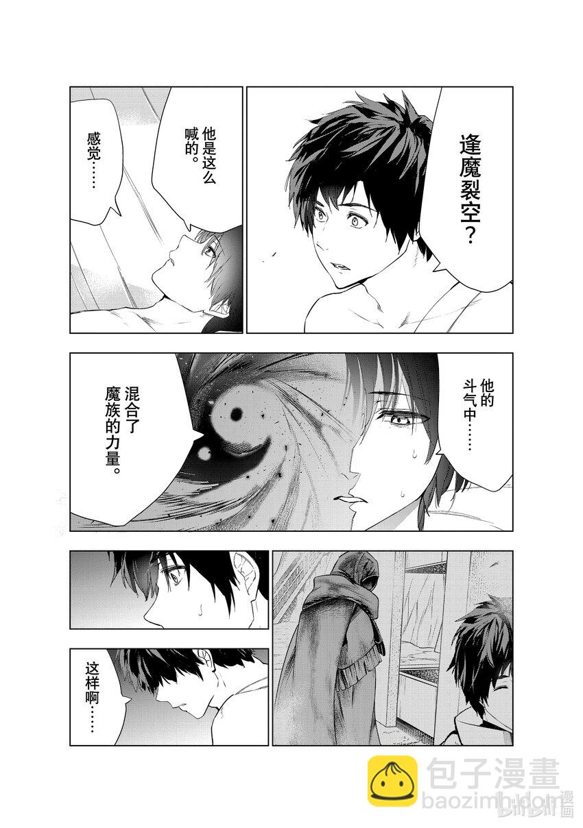 《被解雇的暗黑士兵（30多岁）开始了慢生活的第二人生》40 重生的征兆 第10页