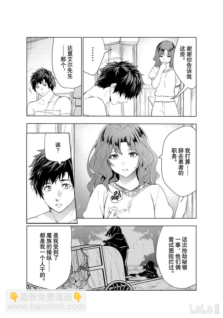《被解雇的暗黑士兵（30多岁）开始了慢生活的第二人生》40 重生的征兆 第11页