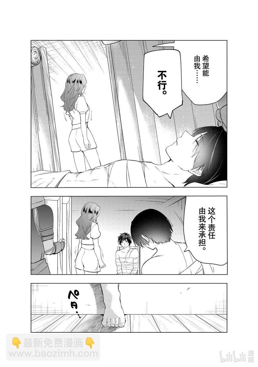 《被解雇的暗黑士兵（30多岁）开始了慢生活的第二人生》40 重生的征兆 第12页