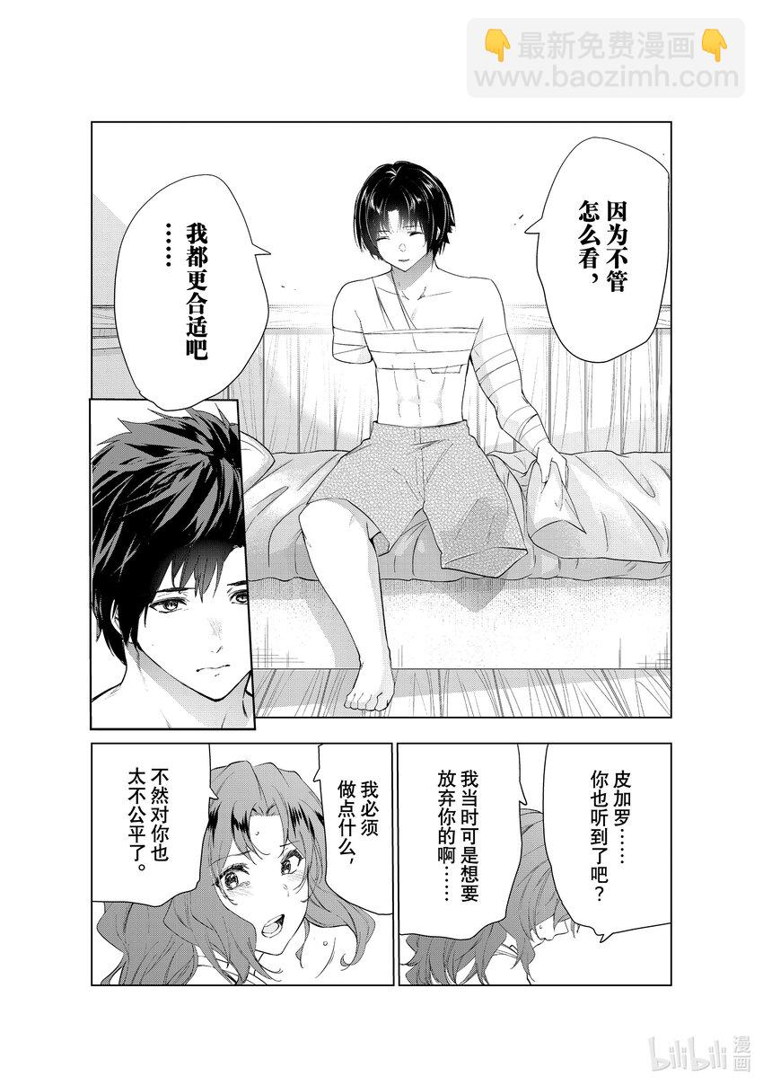《被解雇的暗黑士兵（30多岁）开始了慢生活的第二人生》40 重生的征兆 第13页