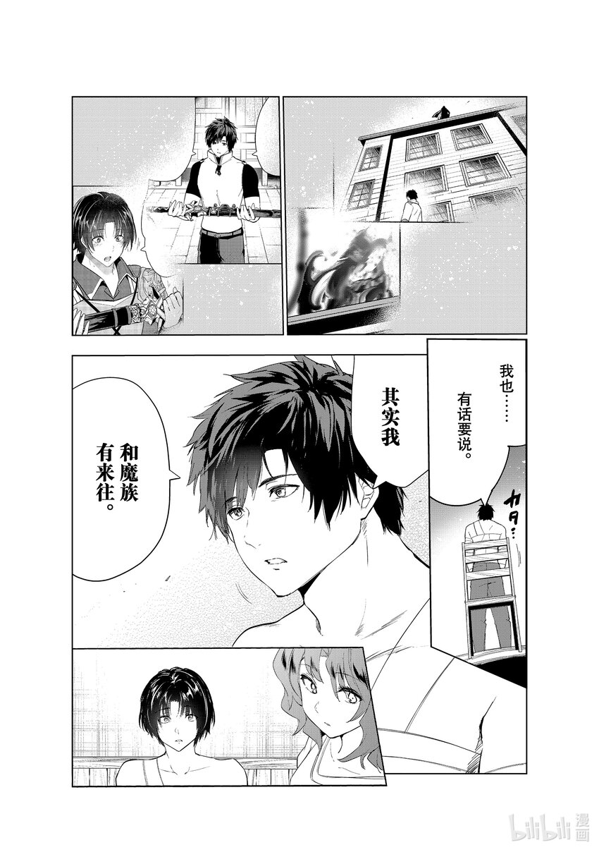 《被解雇的暗黑士兵（30多岁）开始了慢生活的第二人生》40 重生的征兆 第14页