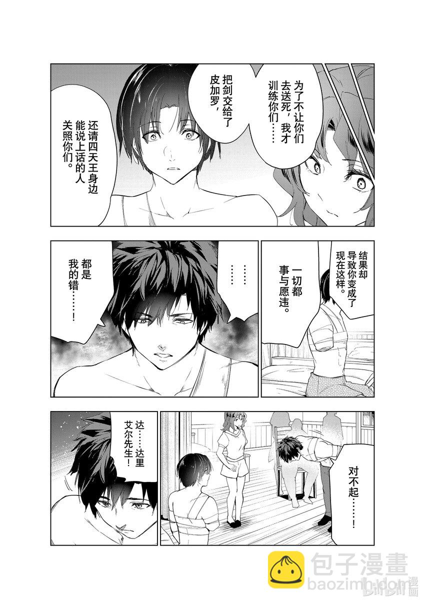 《被解雇的暗黑士兵（30多岁）开始了慢生活的第二人生》40 重生的征兆 第15页