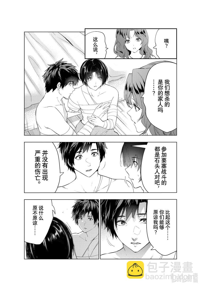 《被解雇的暗黑士兵（30多岁）开始了慢生活的第二人生》40 重生的征兆 第17页