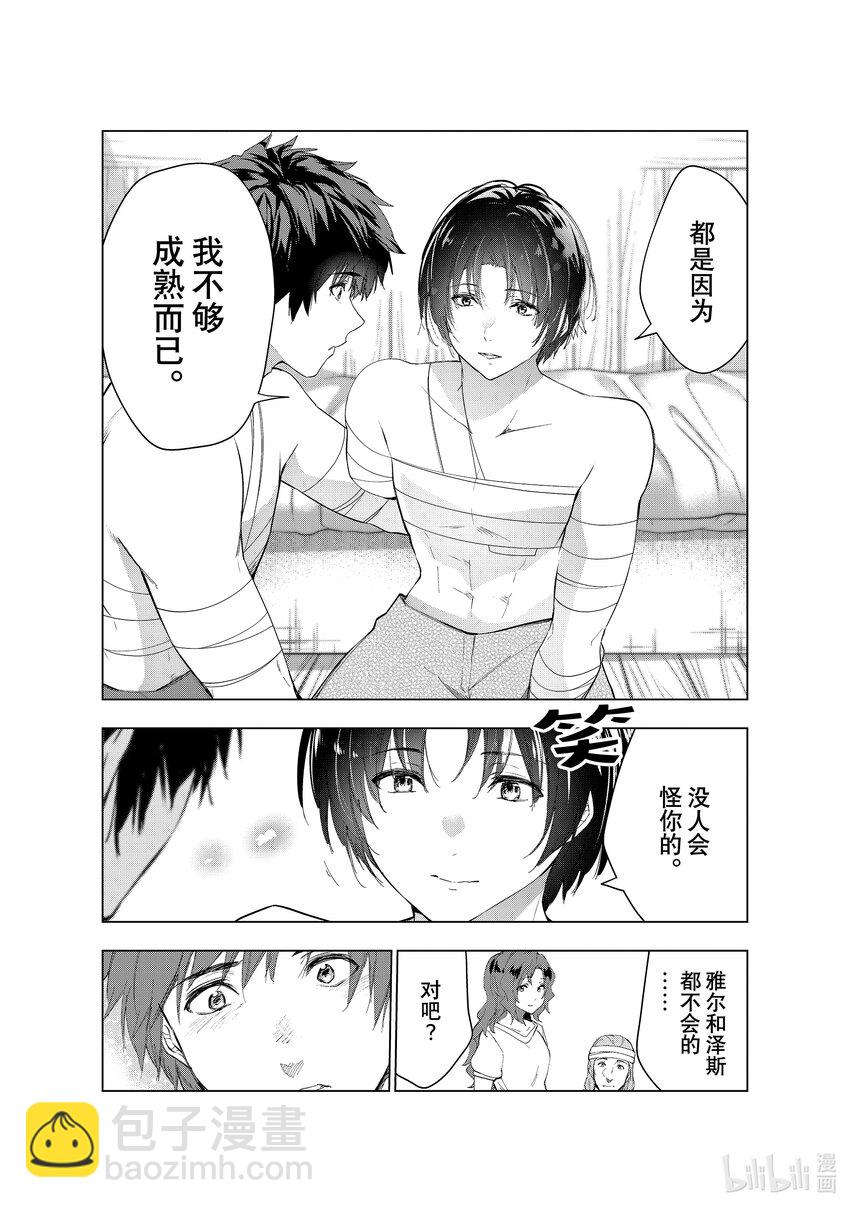 《被解雇的暗黑士兵（30多岁）开始了慢生活的第二人生》40 重生的征兆 第18页