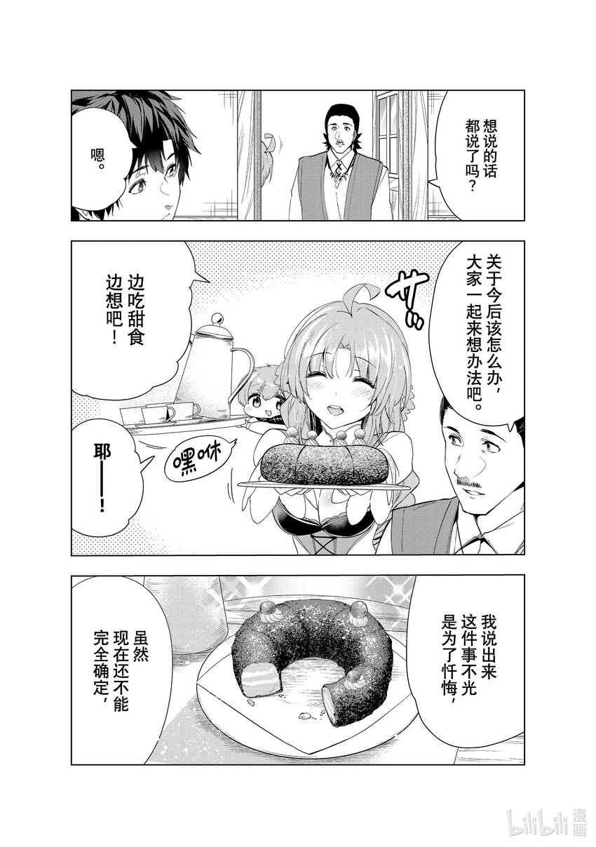 《被解雇的暗黑士兵（30多岁）开始了慢生活的第二人生》40 重生的征兆 第19页