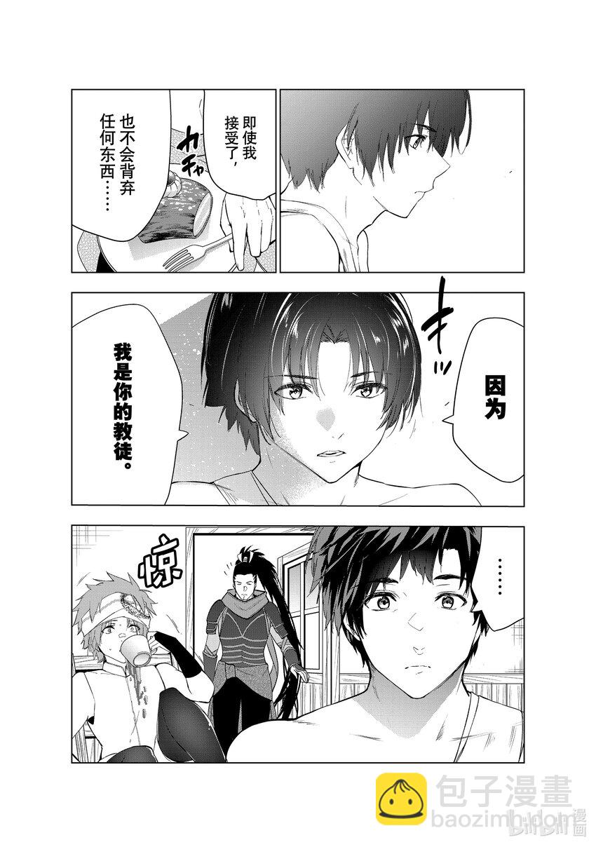 《被解雇的暗黑士兵（30多岁）开始了慢生活的第二人生》40 重生的征兆 第21页