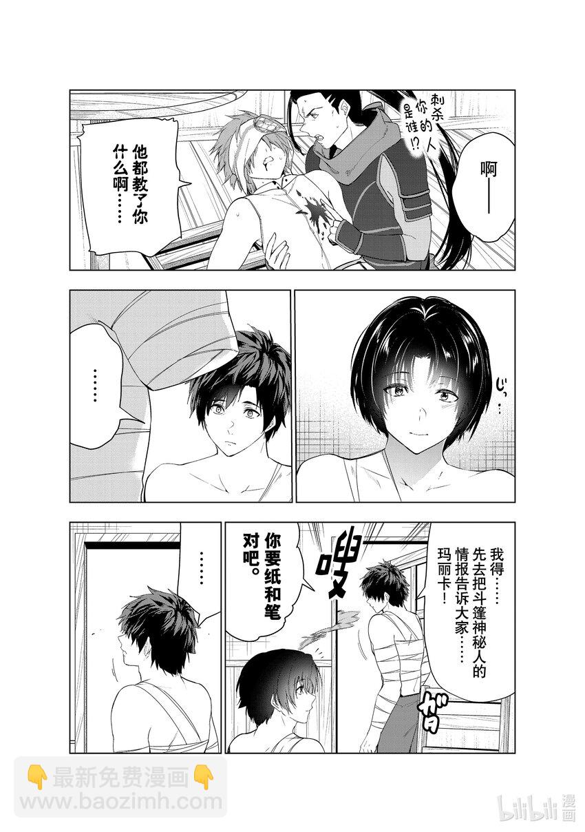 《被解雇的暗黑士兵（30多岁）开始了慢生活的第二人生》40 重生的征兆 第22页