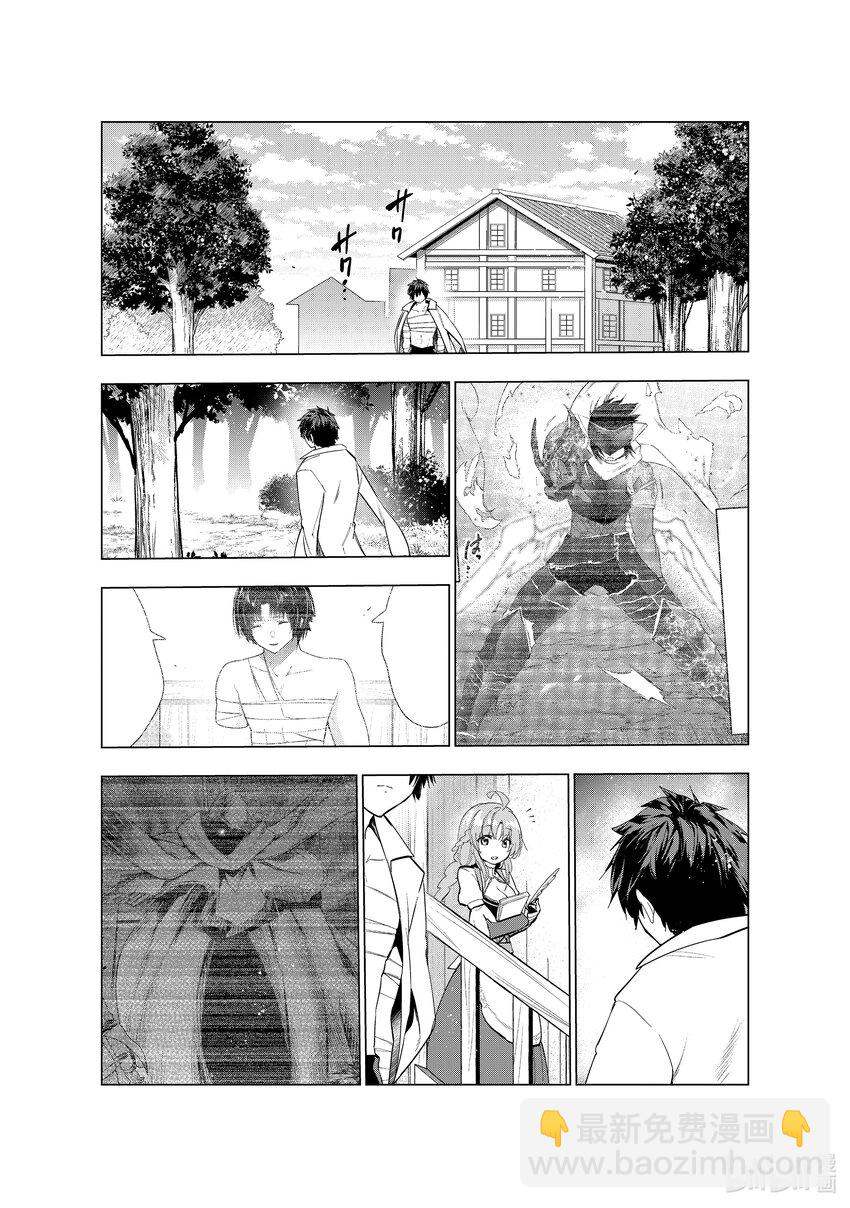 《被解雇的暗黑士兵（30多岁）开始了慢生活的第二人生》40 重生的征兆 第23页