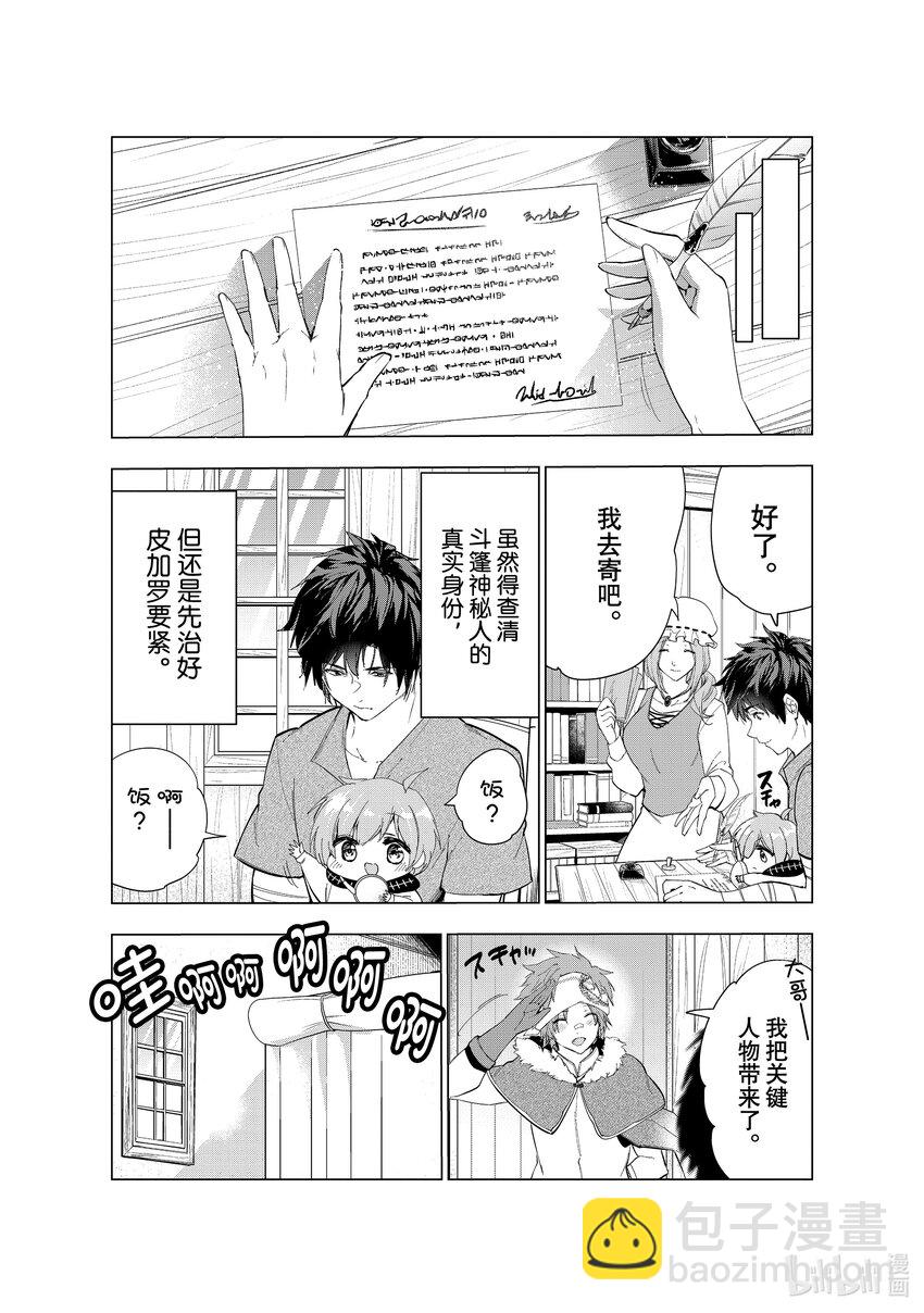 《被解雇的暗黑士兵（30多岁）开始了慢生活的第二人生》40 重生的征兆 第25页